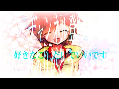 【東方改変PV】好きなことだけでいいです