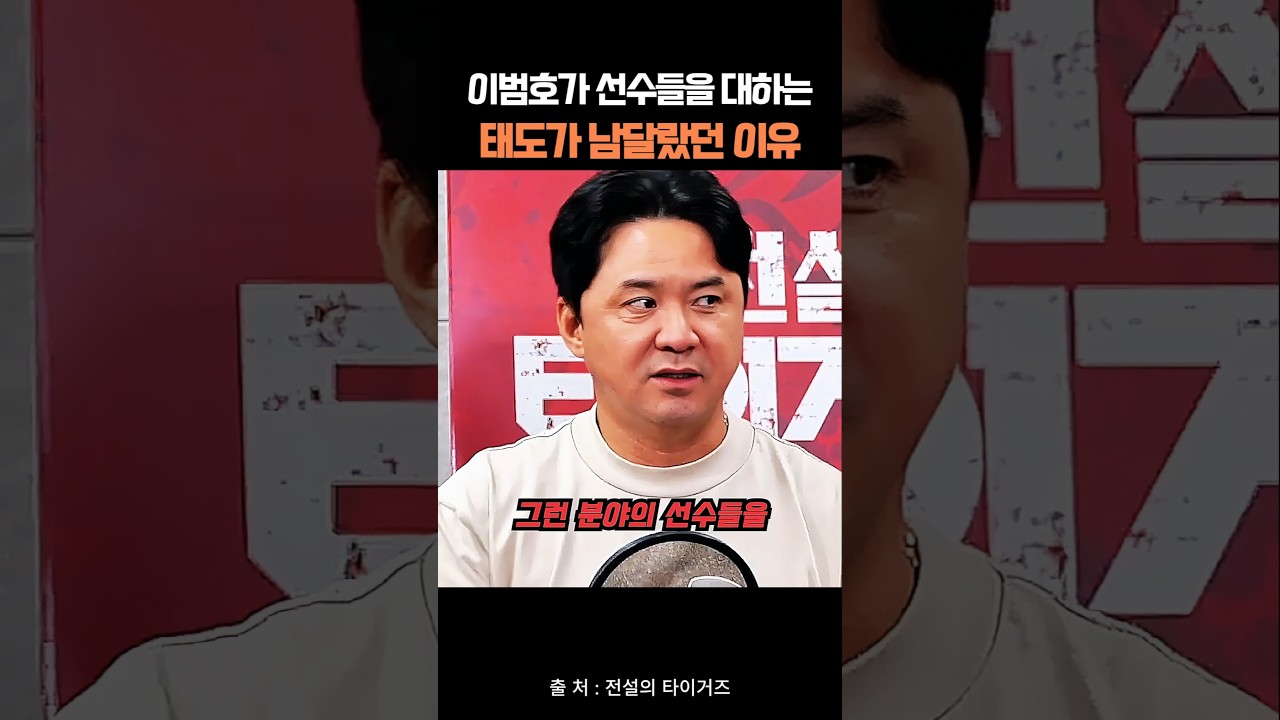 이범호가 선수들을 대하는 태도가 남달랐던 이유