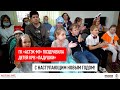 ГК «Астэк-МТ» поздравила детей КРВ «Ладушки» с наступающим Новым Годом!