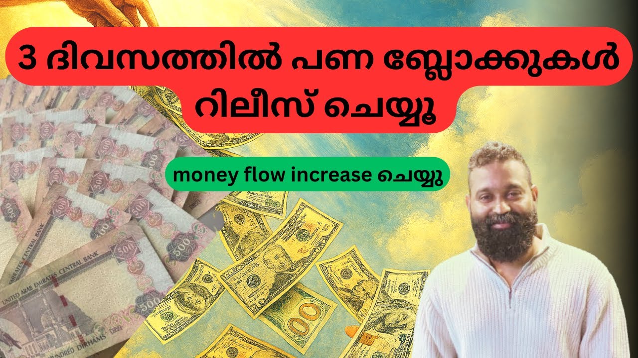 3 ദിവസത്തിൽ പണ ബ്ലോക്കുകൾ റിലീസ് ചെയ്യൂ | Money Healing Meditation | Ho’oponopono for Money