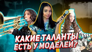 КАКИЕ ТАЛАНТЫ ЕСТЬ У МОДЕЛЕЙ? | ПОКАЗ В ДОМЕ МОД СЛАВЫ ЗАЙЦЕВА | ARINA PRO-FASHION