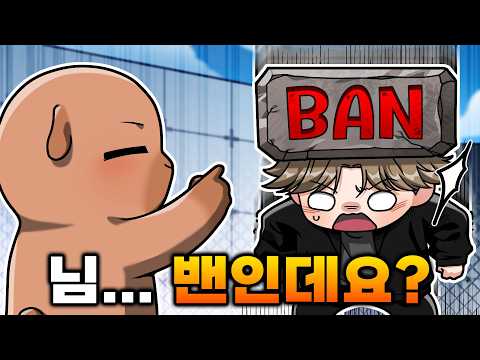 라이벌 실시간으로 밴당하는 유저 ㅋㅋㅋ