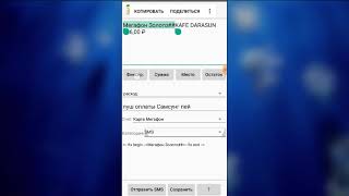 Samsung pay. push уведомление оплаты. Создание шаблона . Учет расходов в Excel (Mofix) screenshot 4