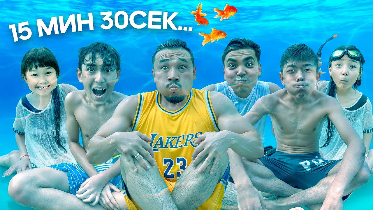 СУДЫҢ АСТЫНДА КІМ ҰЗАҚ ТҰРАДЫ🏊‍♂️ СОҒАН 100 МЫҢ ТЕНГЕ💵