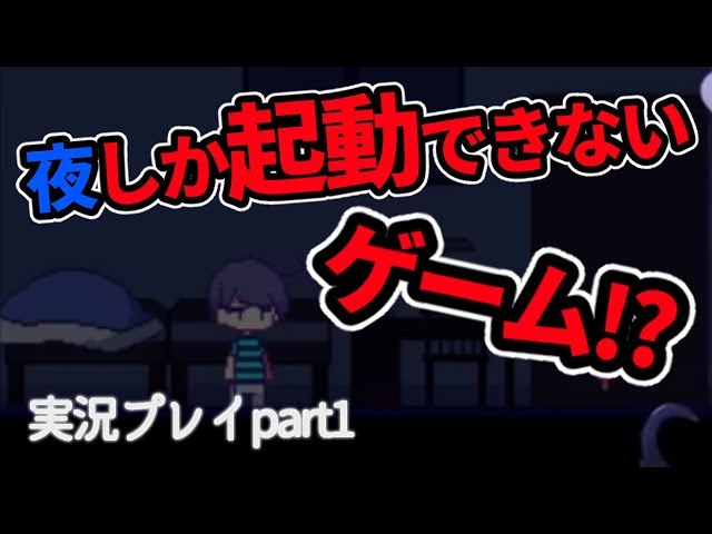 夜しか起動できない！？ ヨルダケ実況part1【にじさんじ/でびでび・でびる】のサムネイル