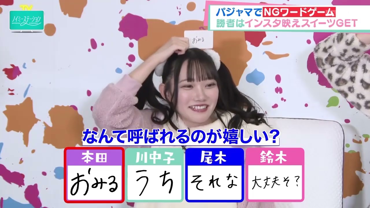 NGワードゲームで集中攻撃を受ける本田珠由記 ノイミー