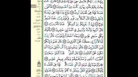الصفحة (164) من المصحف الشريف " سورة الأعراف - مشروع حفظ القرآن الكريم "