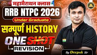 RRB NTPC 2026 | Under Graduate | सम्पूर्ण इतिहास | महामैराथन क्लास One Shot Revision | By Deepak Sir