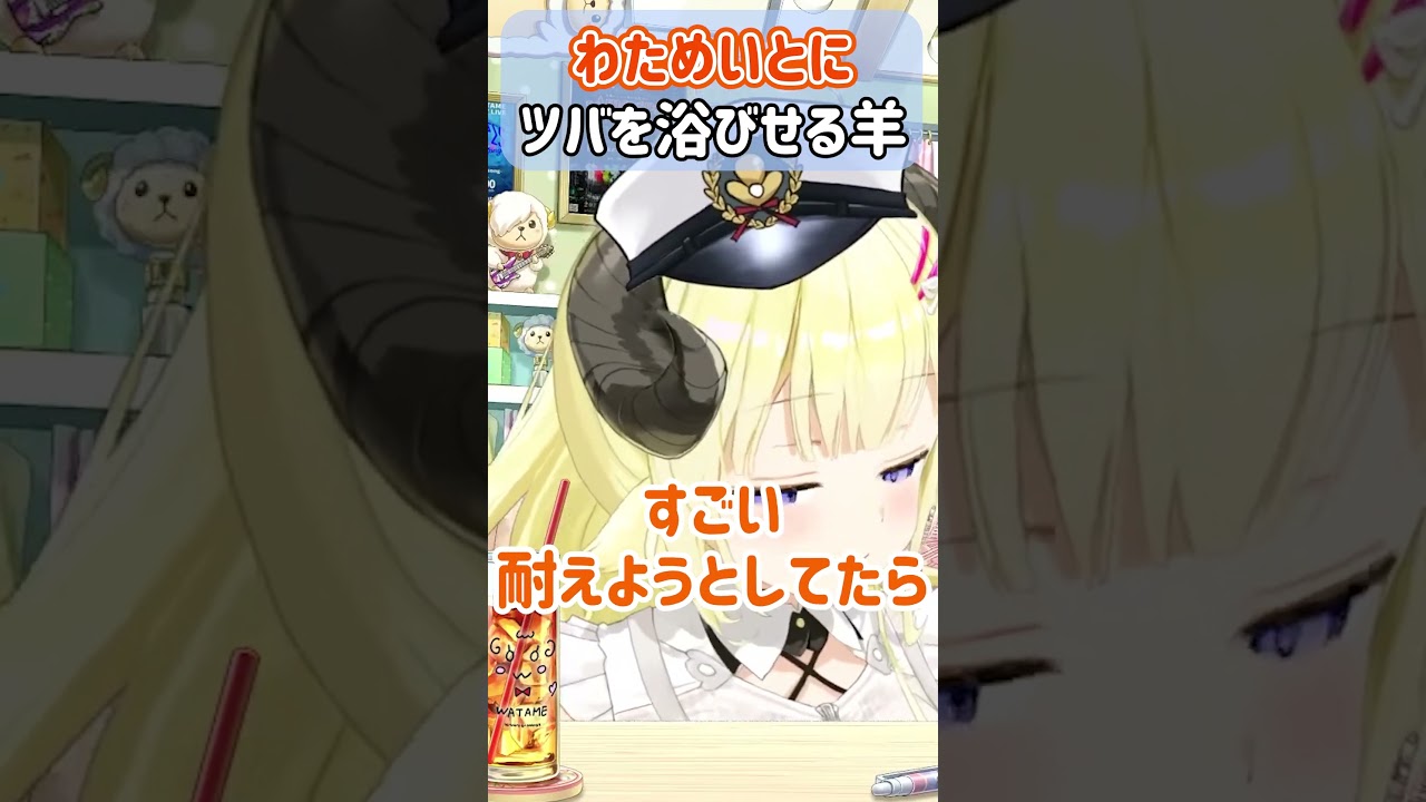 わためいとにツバを浴びせる角巻わためｗ【ホロライブ切り抜き】#shorts