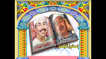 الشيخ الطبلاوى سورة الشعراء  تلاوة خارجية نااااادرة جداااً