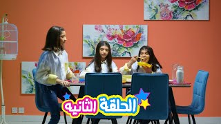 مسلسل خوات دنيا - الحلقة الثانية (شهر الخير)