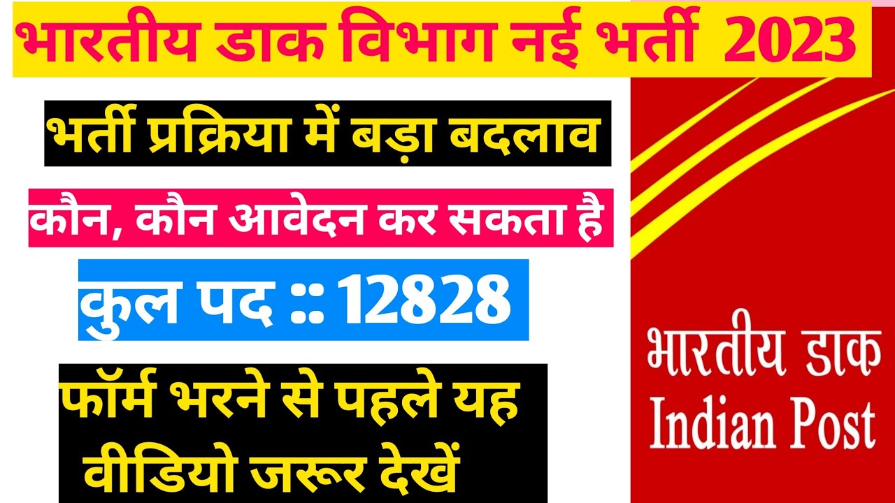 india-post-gds-recruitment-2023-post-office-recruitment-2023