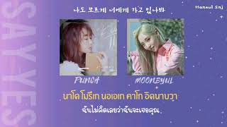 [THAISUB/ซับไทย]​ Say Yes -​ Punch  (Feat. Moon Byul(문별) of MAMAMOO (마마무)​ Resimi
