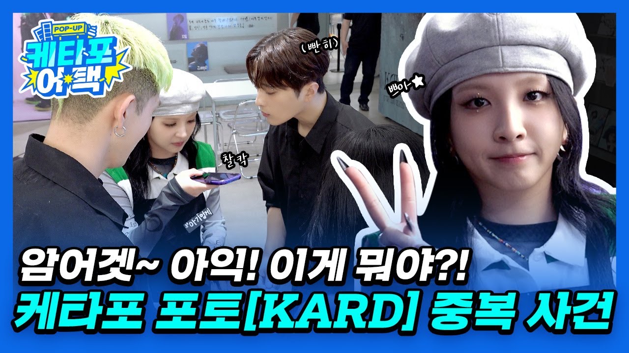 To. KARD사회적 체면 다 내려놨다. 제발 결혼해줘세요 제발요