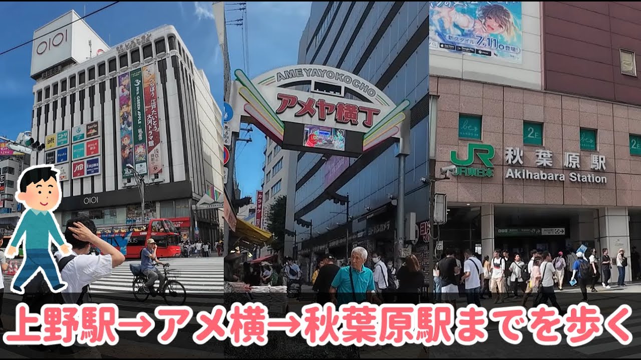 上野駅から秋葉原駅までを歩く【作業用BGM】