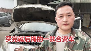 最不建议购买的一款合资车，油耗高，发动机质量更是差到顶点！ 【车二哥说车】