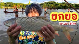 Fishing with a Square Scoop Net at Nong Khuang Yai ►Fishing lifestyle Ep.901 Fishing with a Square Scoop Net at Nong Khuang Yai ►Fishing lifestyle Ep.901