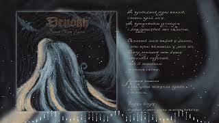 Drudkh - Farewell to Autumn&#39;s Sorrowful Birds (October)