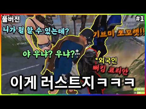 악질들이 가득한 <strong>러스트</strong> 공섭ㅋㅋㅋ - 【4월 21일】