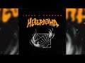 JOHAN x Goddamn - Неверлэнд