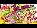 イトメンのちゃんぽんめん一部では抜群の知名度がある兵庫県のご当地ラーメン