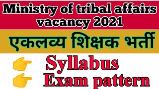 Eklavya school teacher syllabus।eklavya school teacher vacancy । ministry of tribal affairs vacancy