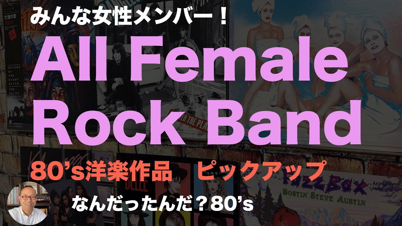 80s Western Music Records] All-Female Rock Band in the 80s Album