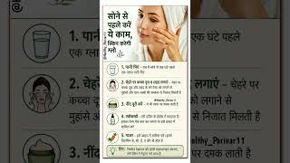 ✨ रात को सोने से पहले करें ये 5 काम | Skin Glow Tips in Hindi 🌿