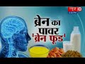 Sanjeevani || BRAIN FOOD II 18 JULY 2016 II