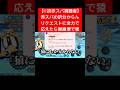 この後喉崩壊して爆睡してました笑#バウンティラッシュ #ワンピース #ゲーム実況 #新キャラ #shorts #short