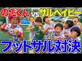 【１対７】増え続けるサルベイビーにのぶくんガチモードで大激戦にwww