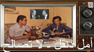 لا تصالح  (رائعة أمل دنقل فى تسجيل تلفزيونى)