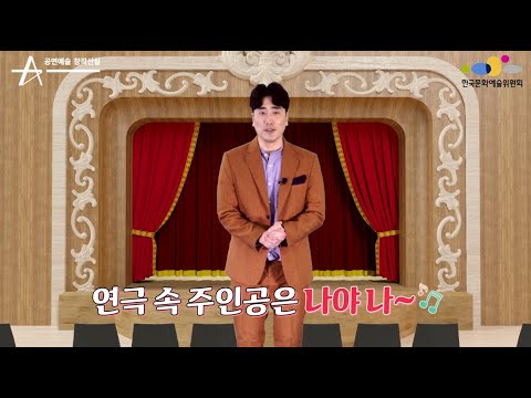 [공연vs공연] ③ 예술, 삶이 되다