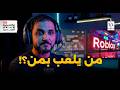 الجانب المظلم من الجيمينج من الآخر