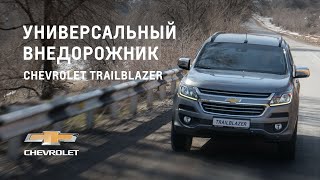 Обзор на Chevrolet Trailblazer