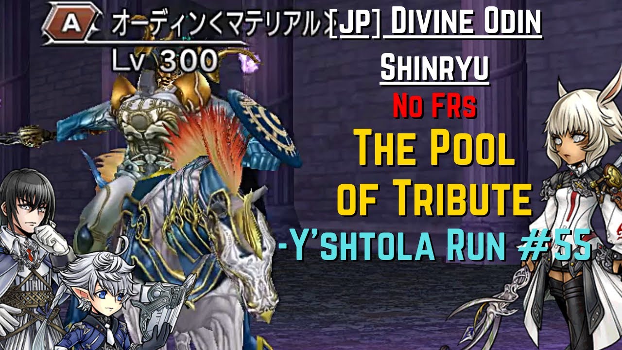 [JP] DFFOO: The Pool of Tribute (Divine Odin Shinryu ft. No FR)