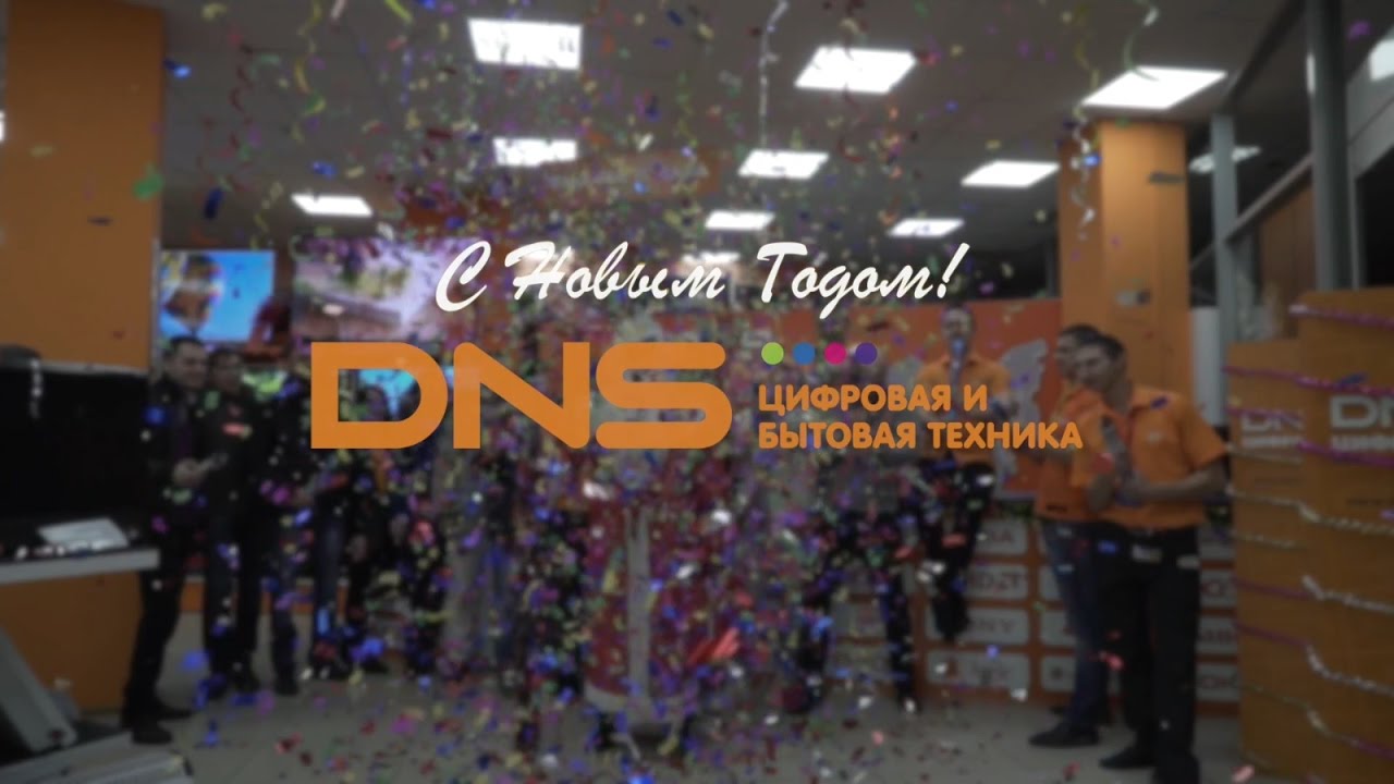 Как Работает Днс В Новогодние Праздники