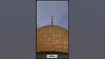 فإذا جآء وعد الآخرة لنسوء وجوهكم - سورة الإسراء - محمد صديق المنشاوي #quran