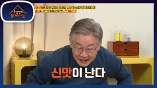감정 상태에 따라 달라지는 눈물! 슬플 때 나는 눈물은 신맛이 난다 [옥탑방의 문제아들/Problem Child in House] | KBS 211130 방송