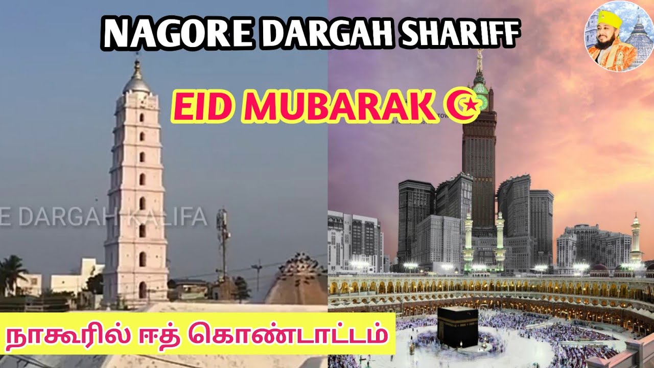 Eid   Takbeer  Nagore Dargah Shariff  Nagore Dargah  Nagore Dargah Kalifa Sahib Qadri