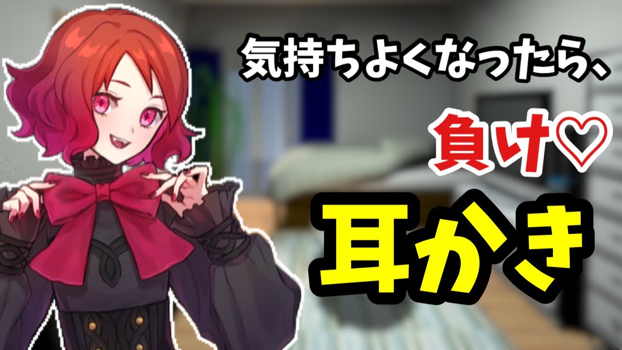 [#ASMR / #耳かき] いたずらっ子の耳かきで屈服させられる♡