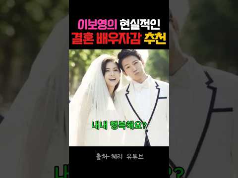 이보영이 지성과 결혼한 이유? thumbnail