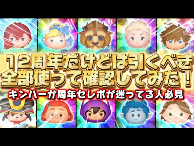 Tsum Tsum] It's the 12th anniversary, but should I draw it?! I