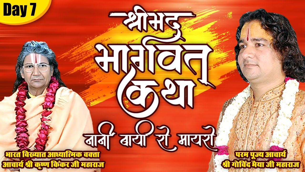 Live | Shrimad Bhagwat Katha | PP Shri Govind Bhaiya Ji Maharaj | Day 7 ...