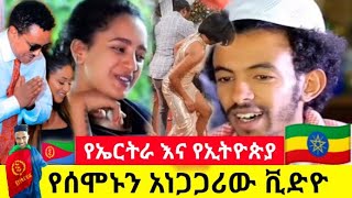 የሰሞኑን አነጋጋሪው ቪድዮ ሰርጋቸው ላይ ተተኮሰባቸው  ቴዲ አፍሮ - Yared Negu - Yegir Esat - የእግር እሳት - Seifu On EBS