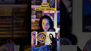 Новинки кино от Worner                              #кино #кинонавечер #новинкикино #сериал