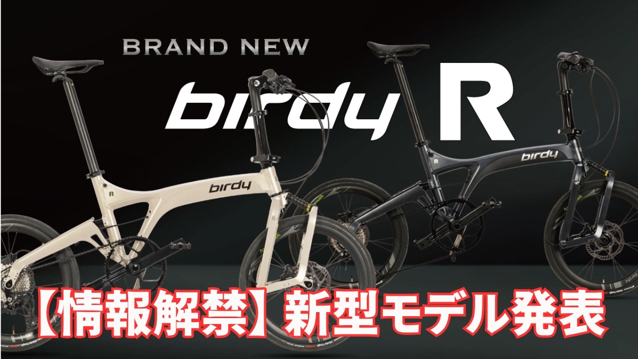 2026 New birdy] The fastest new model in birdy history has arrived