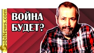 Будет-ли новая война с Украиной? Радзиховский на SobiNews.