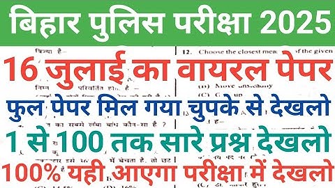 Bihar Police Exam 2025 | Bihar Police 16 July Question Paper | Bihar Police 16 July Paper Analysis