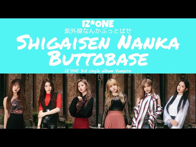 [LYRICS/가사] IZ*ONE (아이즈원) - Shigaisen Nanka Buttobase (紫外線なんかぶっとばせ) class=